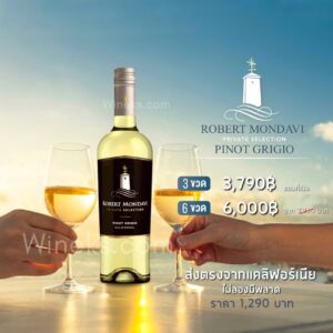 Robert Mondavi Pinot Grigio ไวน์ขาวพรีเมียมยอดนิยม เซ็ตสุดคุ้ม